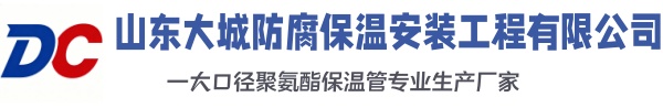 佳县大城防腐保温安装工程有限公司